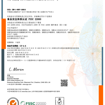湖北麦瑞科生物科技有限公司FSSC22000证书